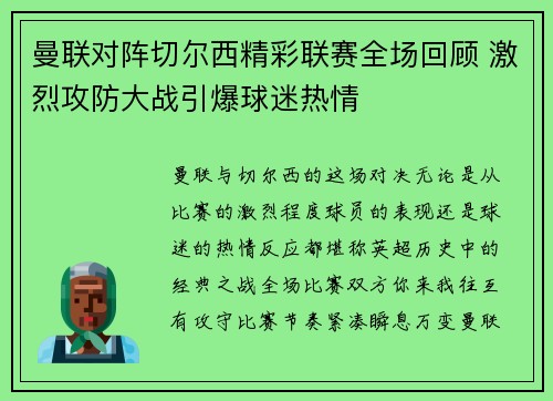 曼联对阵切尔西精彩联赛全场回顾 激烈攻防大战引爆球迷热情