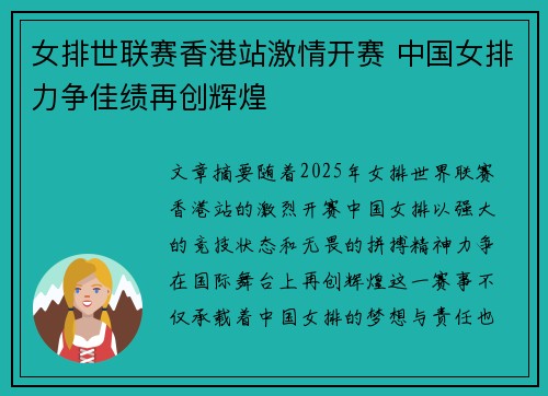 女排世联赛香港站激情开赛 中国女排力争佳绩再创辉煌