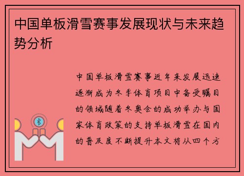 中国单板滑雪赛事发展现状与未来趋势分析