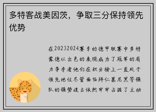 多特客战美因茨，争取三分保持领先优势