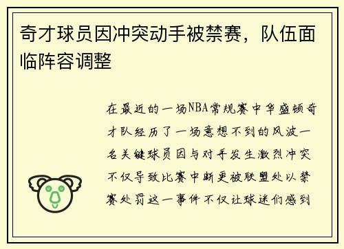 奇才球员因冲突动手被禁赛，队伍面临阵容调整