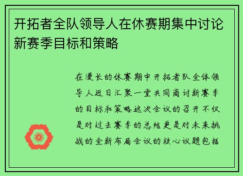 开拓者全队领导人在休赛期集中讨论新赛季目标和策略